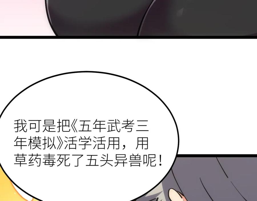 《全属性武道》第22话 越漂亮的女人越危险 第158页