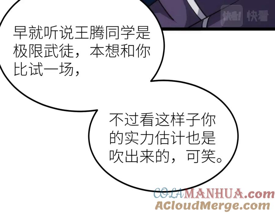 《全属性武道》第23话 是你们瓢了，还是我拿不动刀了 第81页