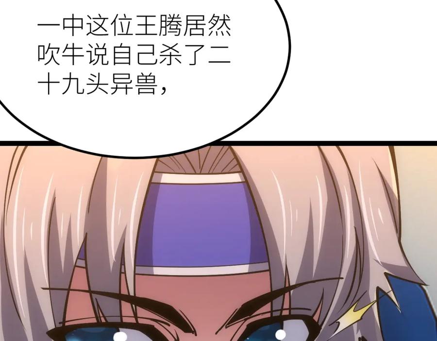 《全属性武道》第23话 是你们瓢了，还是我拿不动刀了 第74页