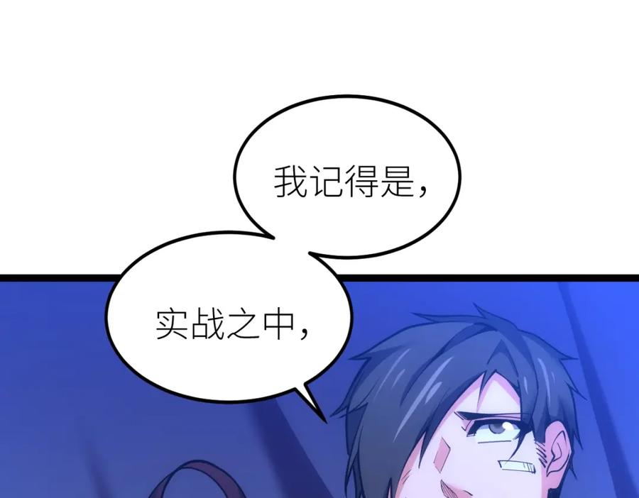《全属性武道》第23话 是你们瓢了，还是我拿不动刀了 第14页