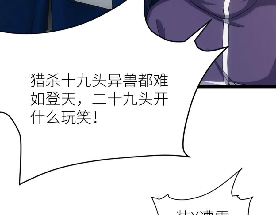 《全属性武道》第23话 是你们瓢了，还是我拿不动刀了 第78页