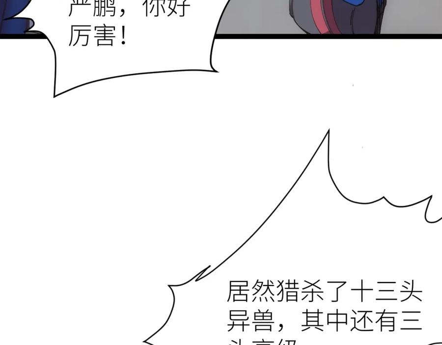 《全属性武道》第23话 是你们瓢了，还是我拿不动刀了 第51页