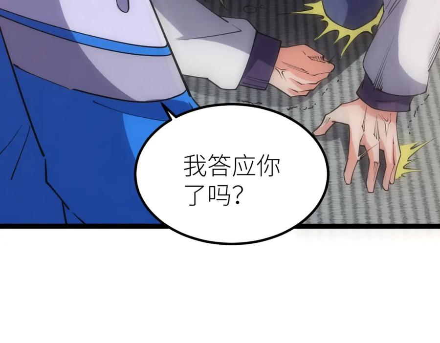 《全属性武道》第23话 是你们瓢了，还是我拿不动刀了 第126页