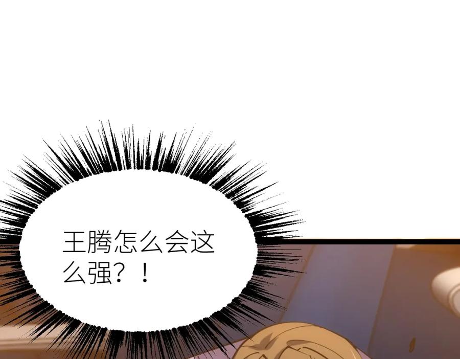 《全属性武道》第23话 是你们瓢了，还是我拿不动刀了 第142页