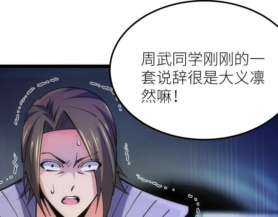 《全属性武道》第23话 是你们瓢了，还是我拿不动刀了 第130页