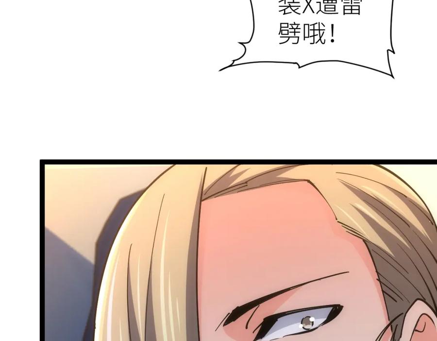 《全属性武道》第23话 是你们瓢了，还是我拿不动刀了 第79页