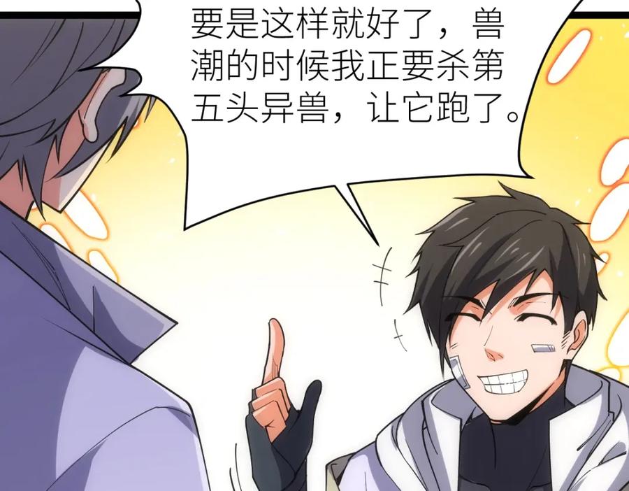 《全属性武道》第23话 是你们瓢了，还是我拿不动刀了 第22页
