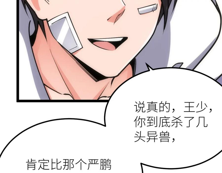《全属性武道》第23话 是你们瓢了，还是我拿不动刀了 第58页
