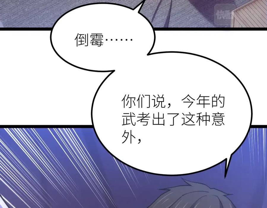 《全属性武道》第23话 是你们瓢了，还是我拿不动刀了 第7页