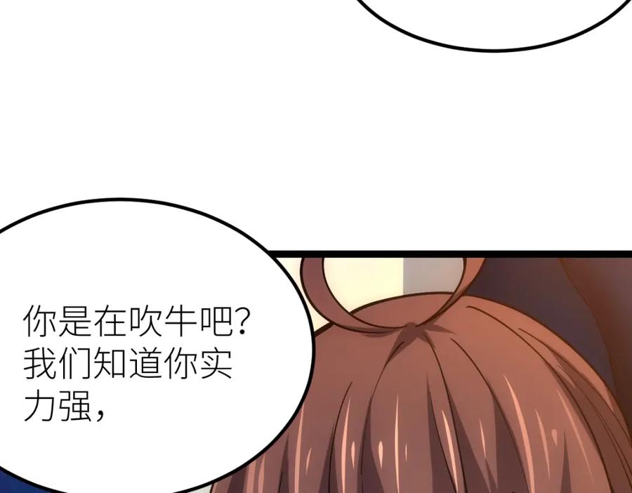 《全属性武道》第23话 是你们瓢了，还是我拿不动刀了 第66页