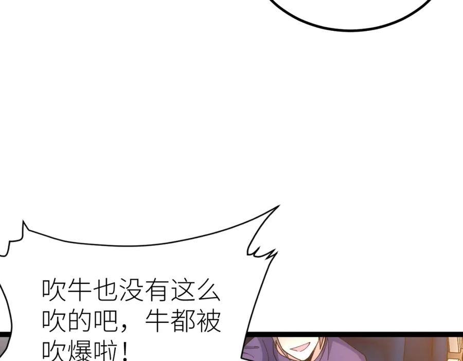 《全属性武道》第23话 是你们瓢了，还是我拿不动刀了 第76页