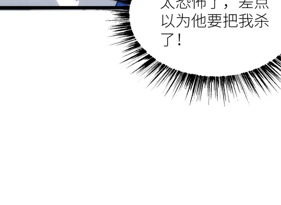 《全属性武道》第23话 是你们瓢了，还是我拿不动刀了 第144页