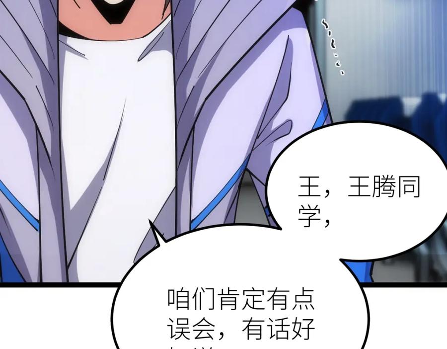 《全属性武道》第23话 是你们瓢了，还是我拿不动刀了 第131页