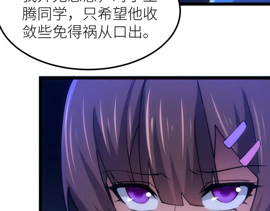 《全属性武道》第23话 是你们瓢了，还是我拿不动刀了 第103页