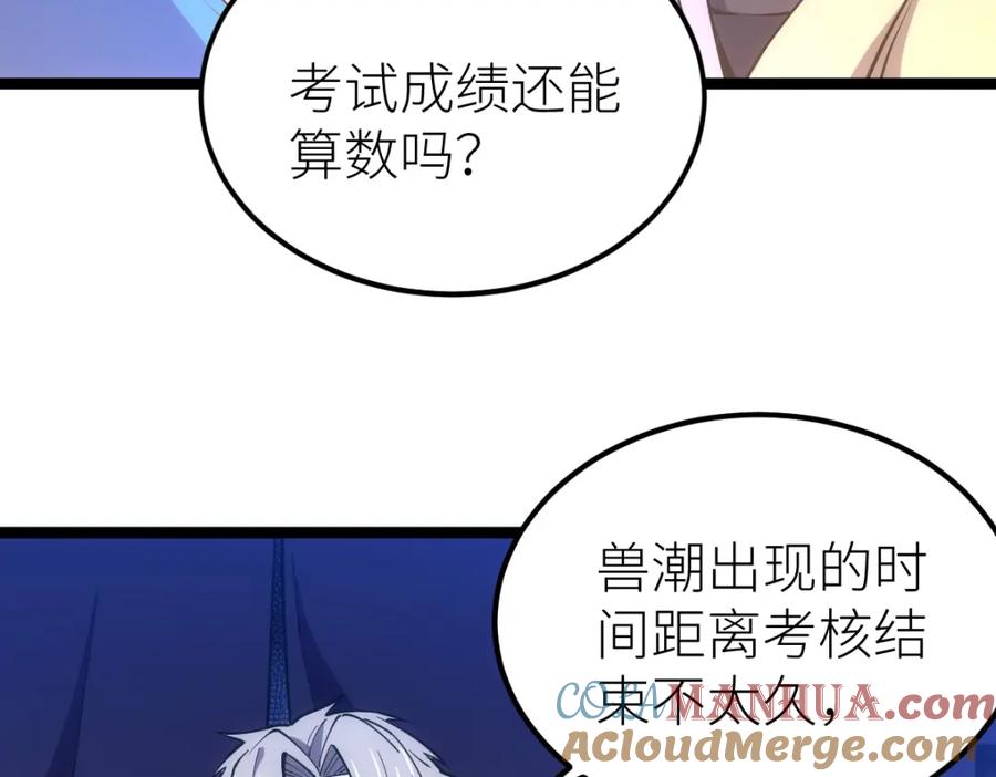 《全属性武道》第23话 是你们瓢了，还是我拿不动刀了 第9页