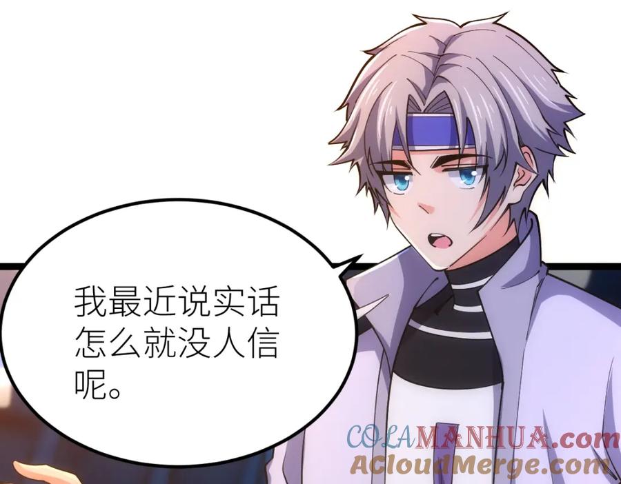 《全属性武道》第23话 是你们瓢了，还是我拿不动刀了 第69页