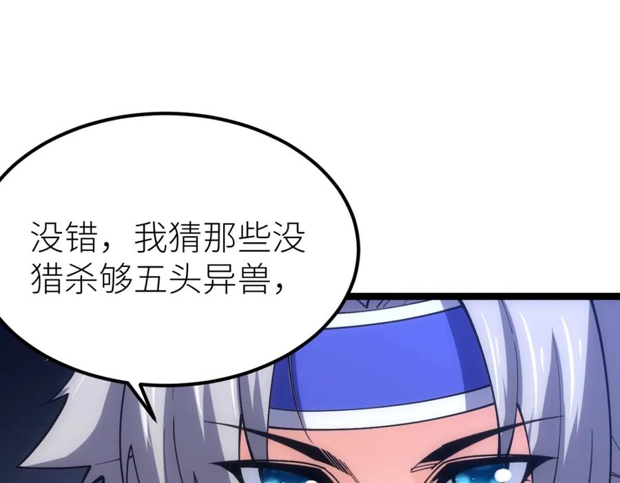 《全属性武道》第23话 是你们瓢了，还是我拿不动刀了 第19页