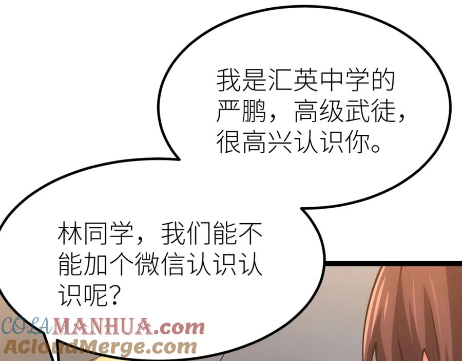 《全属性武道》第23话 是你们瓢了，还是我拿不动刀了 第105页