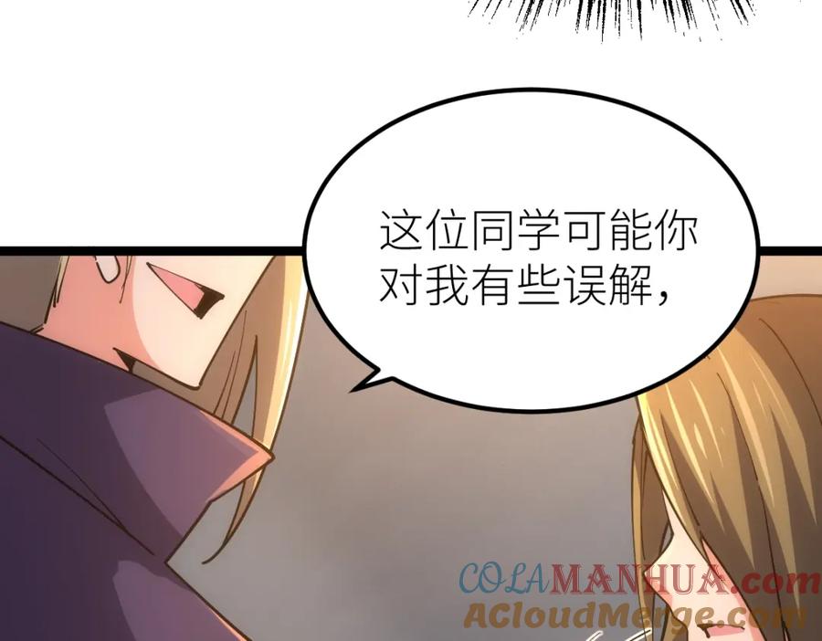 《全属性武道》第23话 是你们瓢了，还是我拿不动刀了 第101页