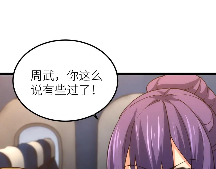 《全属性武道》第23话 是你们瓢了，还是我拿不动刀了 第88页