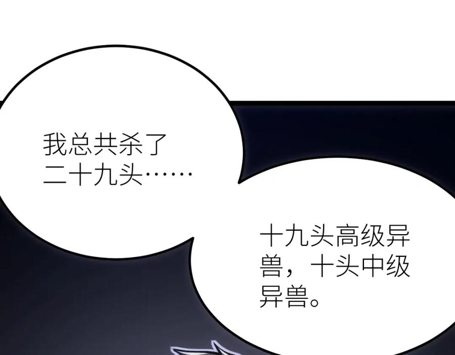 《全属性武道》第23话 是你们瓢了，还是我拿不动刀了 第64页