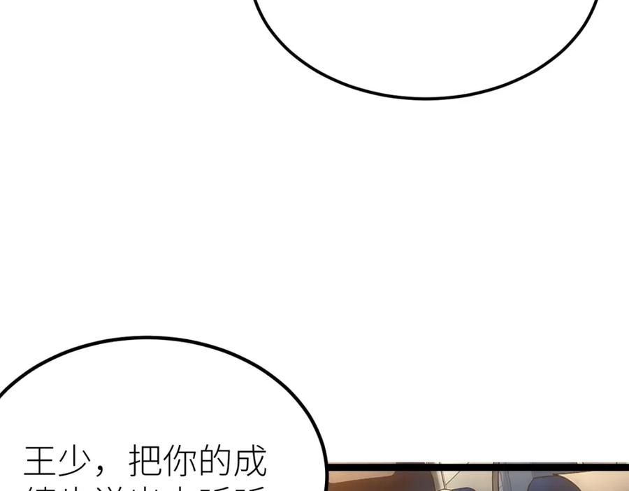 《全属性武道》第23话 是你们瓢了，还是我拿不动刀了 第54页