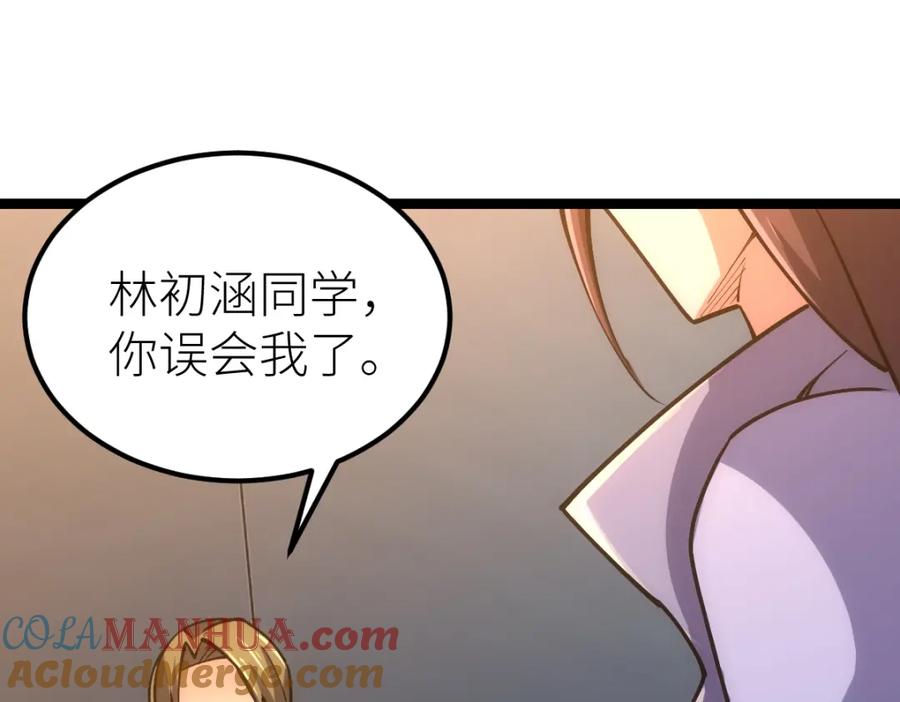《全属性武道》第23话 是你们瓢了，还是我拿不动刀了 第97页