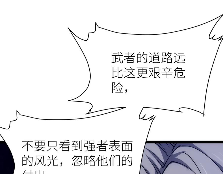 《全属性武道》第23话 是你们瓢了，还是我拿不动刀了 第42页