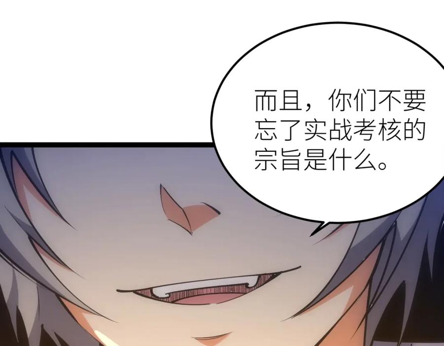 《全属性武道》第23话 是你们瓢了，还是我拿不动刀了 第12页