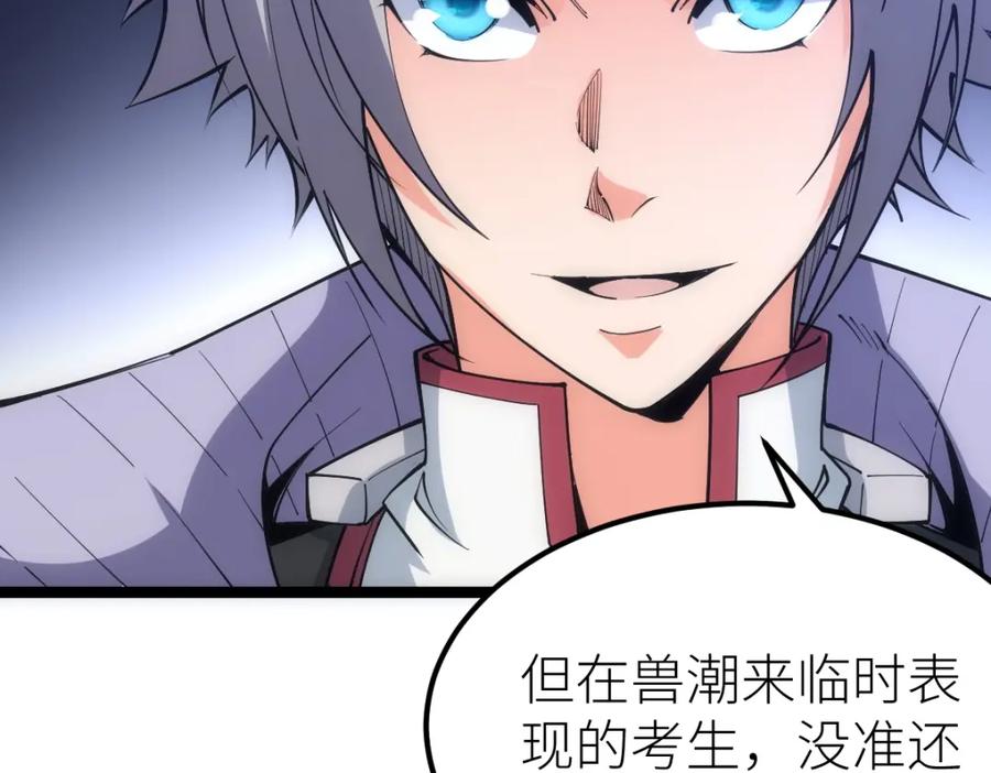 《全属性武道》第23话 是你们瓢了，还是我拿不动刀了 第20页
