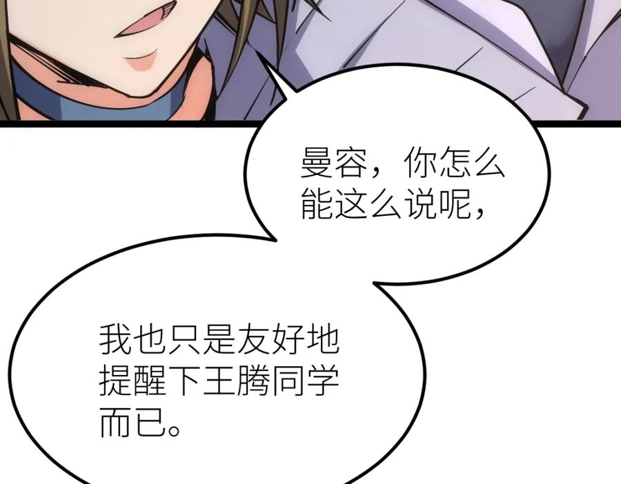 《全属性武道》第23话 是你们瓢了，还是我拿不动刀了 第90页