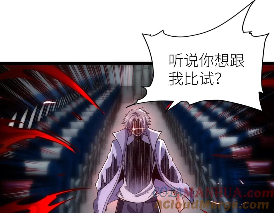 《全属性武道》第23话 是你们瓢了，还是我拿不动刀了 第121页