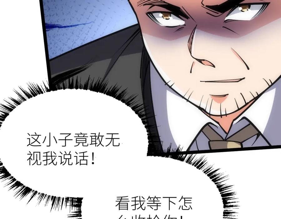 《全属性武道》第24话 集团变故 第99页