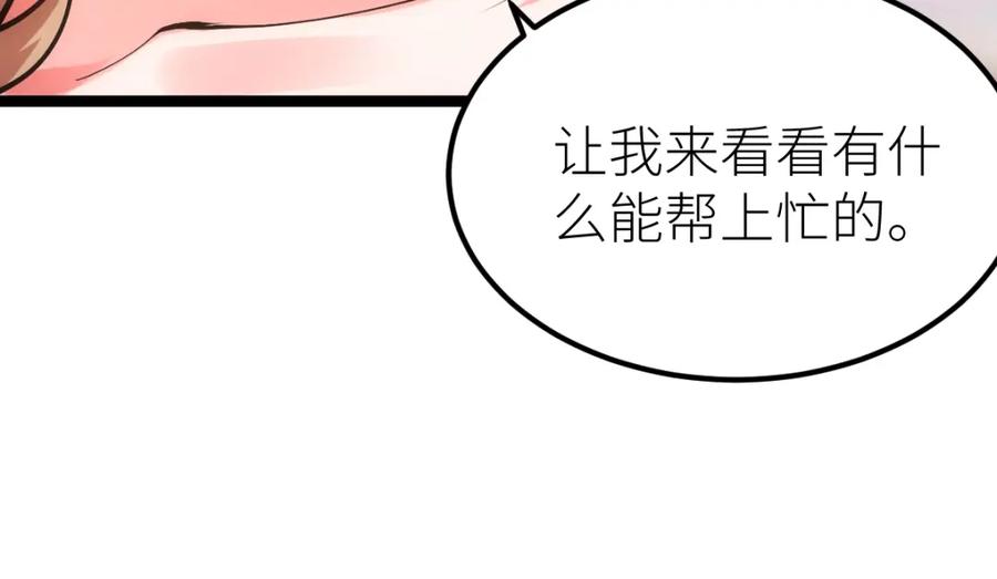《全属性武道》第24话 集团变故 第95页