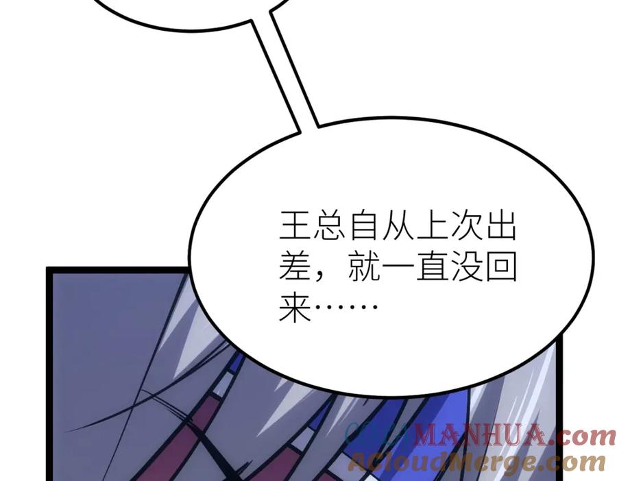 《全属性武道》第24话 集团变故 第29页