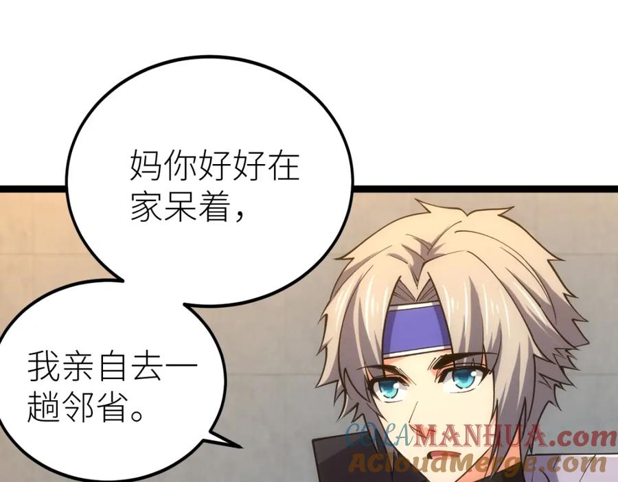 《全属性武道》第25话 大半夜送什么货 第63页