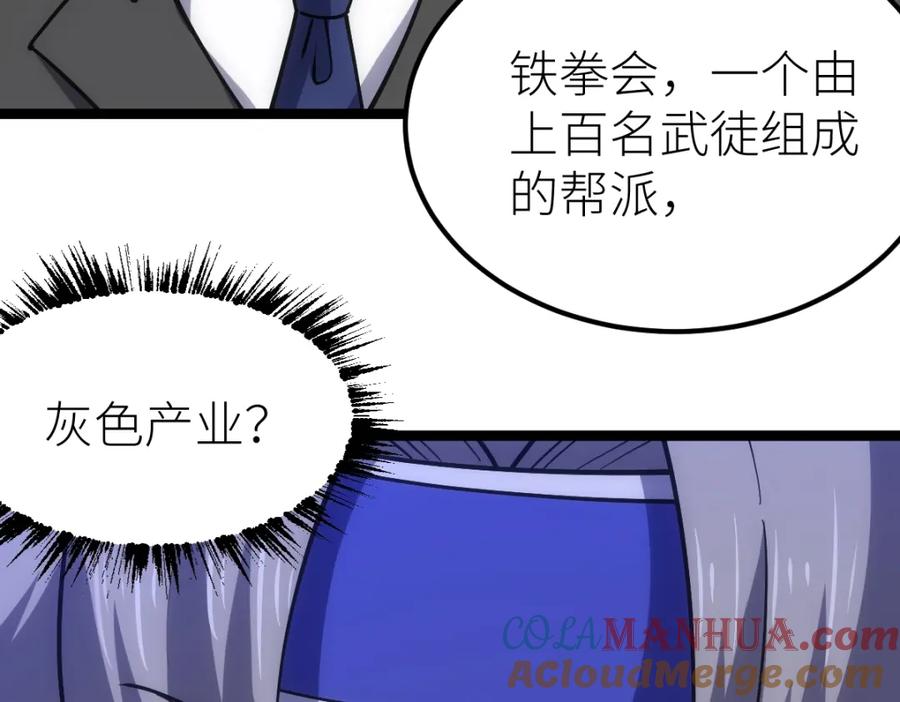 《全属性武道》第25话 大半夜送什么货 第87页