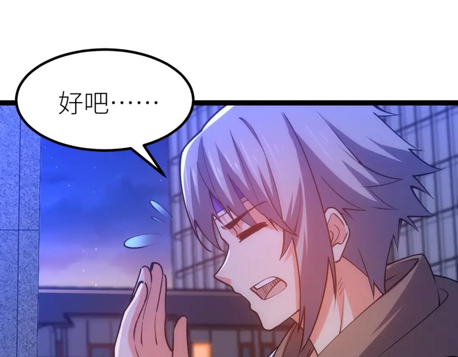 《全属性武道》第25话 大半夜送什么货 第113页