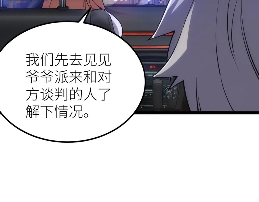 《全属性武道》第25话 大半夜送什么货 第77页