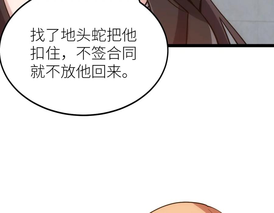 《全属性武道》第25话 大半夜送什么货 第54页