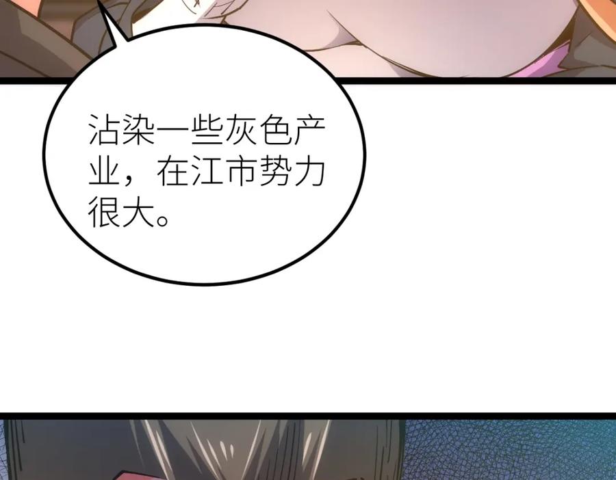 《全属性武道》第25话 大半夜送什么货 第85页