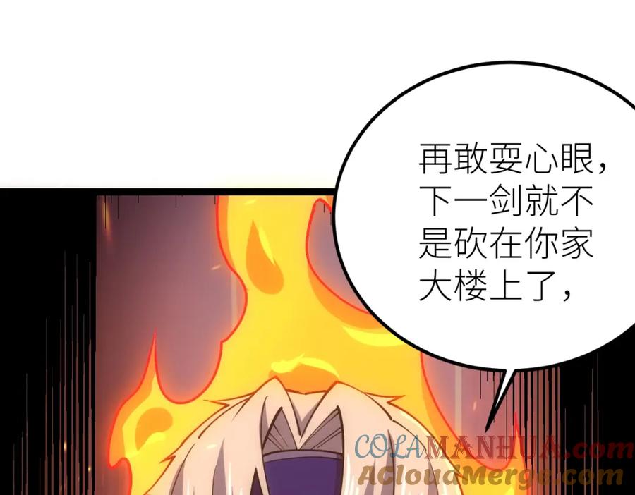 《全属性武道》第25话 大半夜送什么货 第31页