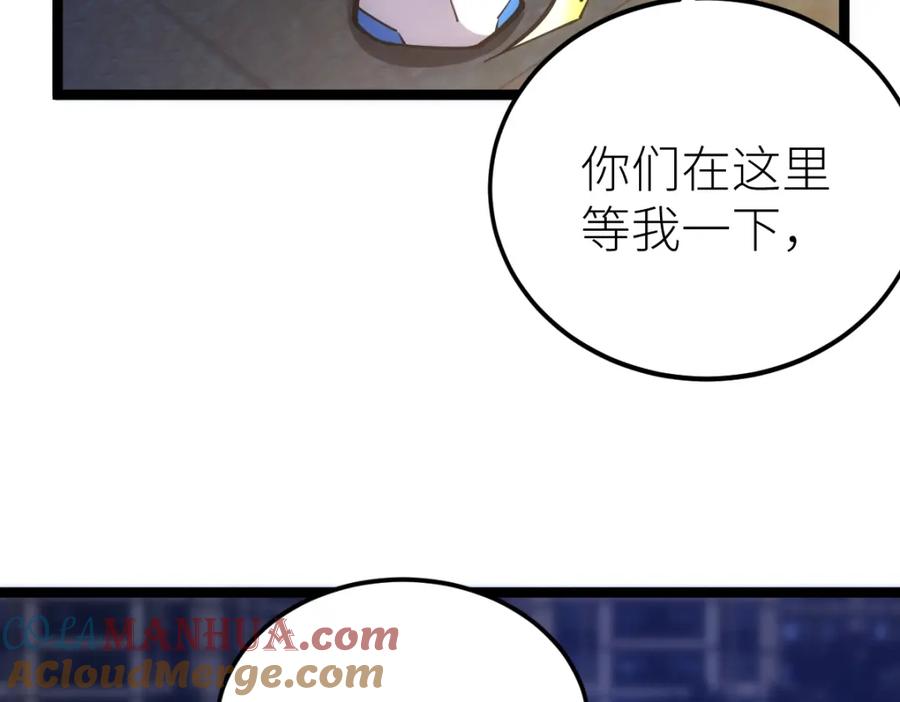 《全属性武道》第25话 大半夜送什么货 第91页