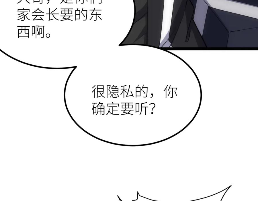 《全属性武道》第25话 大半夜送什么货 第109页