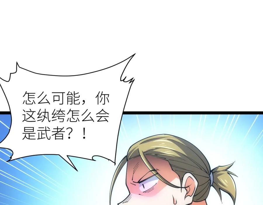《全属性武道》第25话 大半夜送什么货 第26页