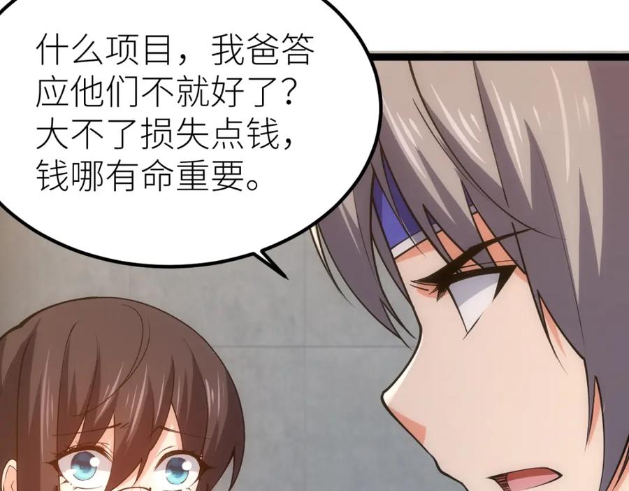 《全属性武道》第25话 大半夜送什么货 第58页