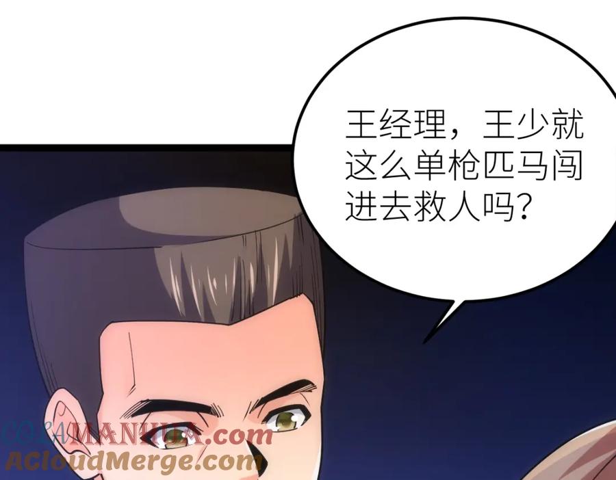 《全属性武道》第25话 大半夜送什么货 第95页