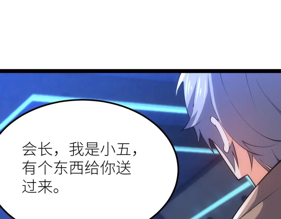 《全属性武道》第25话 大半夜送什么货 第121页