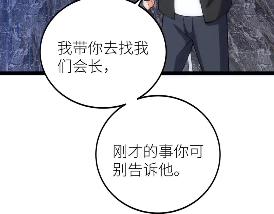 《全属性武道》第25话 大半夜送什么货 第118页