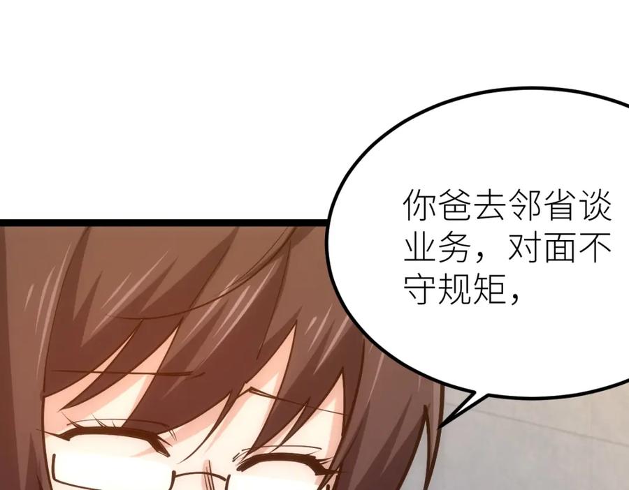 《全属性武道》第25话 大半夜送什么货 第52页